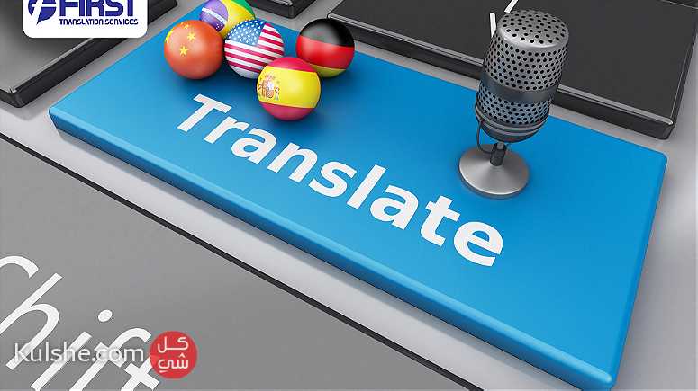 خدمة الترجمة المعتمدة بجودة عالية لعدة لغات - Image 1