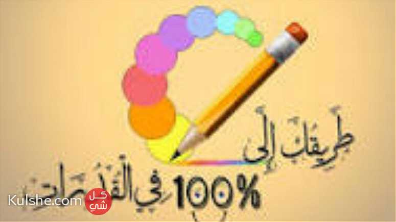 معلمة و مدربة قدرات خصوصية ف المدينه المنوره - Image 1