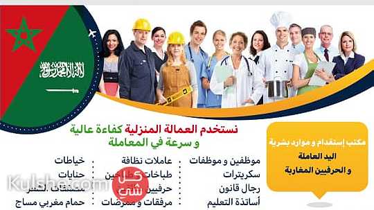 مكتب استقدام خادمات عاملات طباخات من المغرب هاتف 00212677680139 - صورة 1