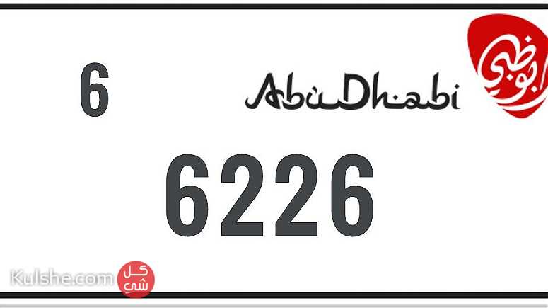 Abu Dhabi 6 -6226 - صورة 1