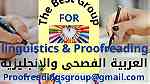 التدقيق اللغوى العربي نحوي وإملائي ومطبعي  The Best Proofreading Group - Image 2