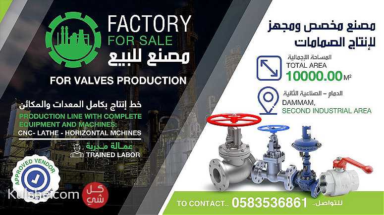 مصنع مجهز لصناعة وصيانة الصمامات Valve factory - Image 1