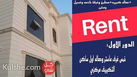 فيلا سكنية منطقة الرياض للايجار - Image 1