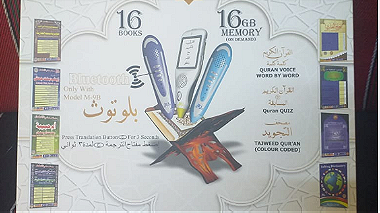 قلم قارئ القرآن متعدد اللغات السعر شامل التوصيل