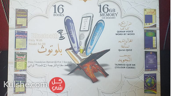 قلم قارئ القرآن متعدد اللغات السعر شامل التوصيل - صورة 1