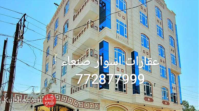 عماره استثماريه للبيع في صنعاء الزبيري - صورة 1