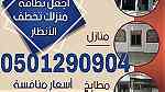 شركه تنظيف وتعقيم في ابوظبي 0501290904 - Image 3