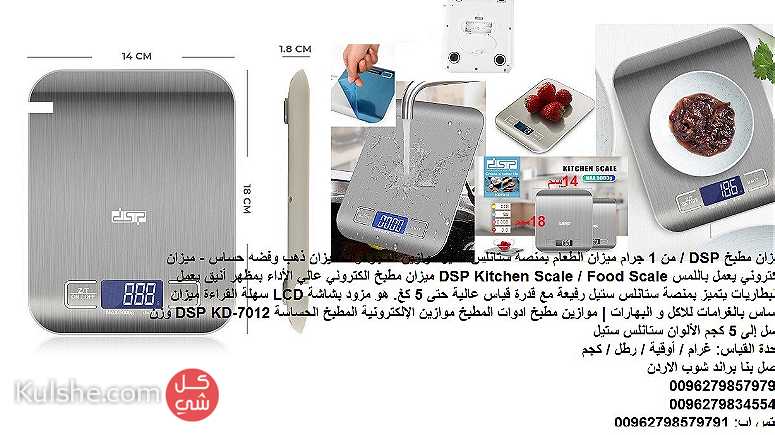 افضل ميزان مطبخ يعمل بالبطاريات ميزان غرامات مطبخ DSP من 1 جرام ميزان - Image 1