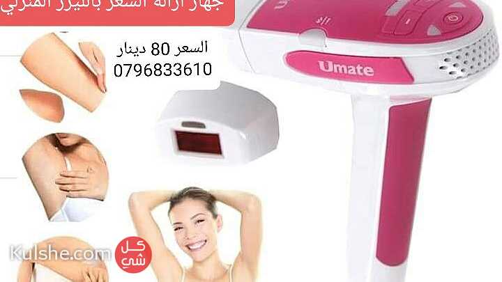 جهاز ازالة الشعر بالليزر المنزلي من شركه Umate جهاز ليزر منزلي لإزالة - صورة 1