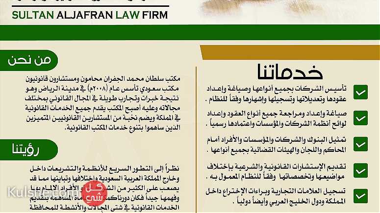 محامي في الرياض - مكتب سلطان الجفران للمحاماة - خبرة اكثر من 17عام - صورة 1