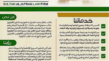 محامي في الرياض - مكتب سلطان الجفران للمحاماة - خبرة اكثر من 17عام