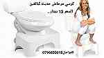 مسند المرحاض الصحي مقعد الحمام لرفع الارجل - Image 1
