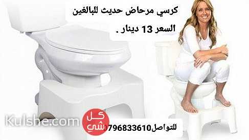 مسند المرحاض الصحي مقعد الحمام لرفع الارجل - Image 1