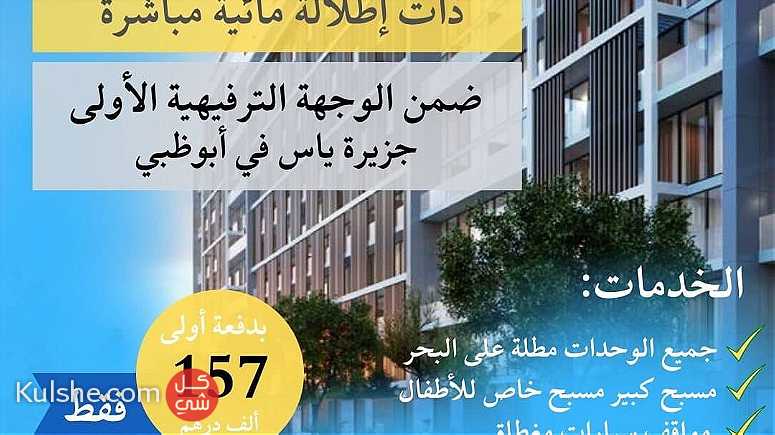 شقة دوبلكس غرفتين وصالة على البحر في أبوظبي - Image 1