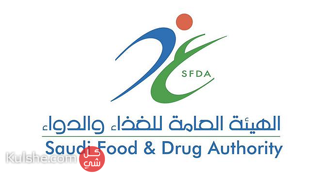 مستودعات مرخصة من هيئة الدواء والغذاء SFDA - Image 1