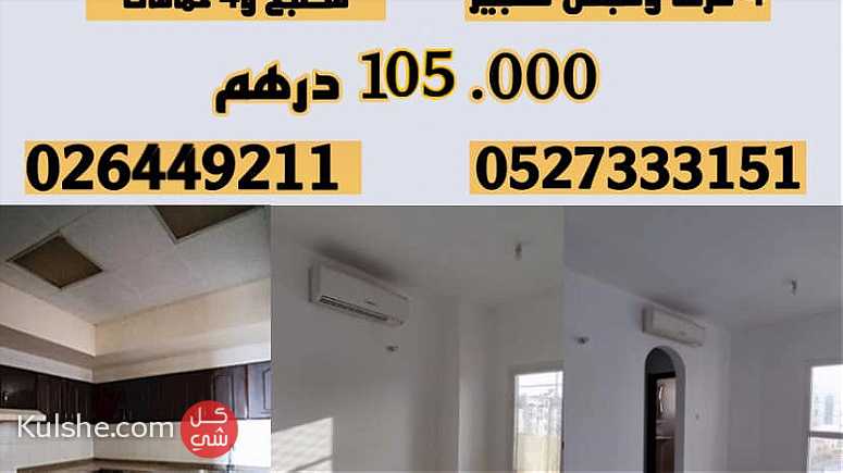 شقة للإيجار في ابوظبي (توثيق) ٤ غرف - Image 1