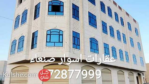 عماره استثماريه للبيع في صنعاء - صورة 1