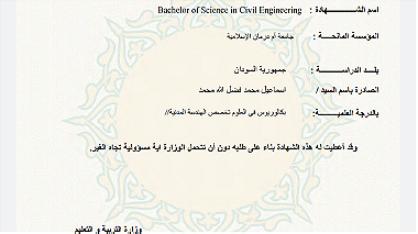 مهندس مدني سوداني
