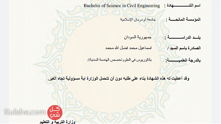 مهندس مدني سوداني - Image 1