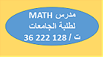 دروس خصوصية فى الرياضيات لكل المراحل التعليمية - Image 2