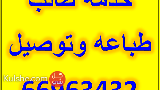 طباعه وتصوير 66963432 - Image 1