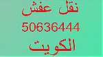نقل عفش ابو سالم 50636444 فك وتركيب ايكيا - Image 2