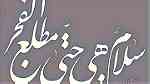 لتعلم فنون الخط العربي وتحسين الكتابة .. للكبار والصغار - صورة 5
