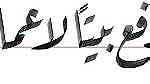 لتعلم فنون الخط العربي وتحسين الكتابة .. للكبار والصغار - Image 7