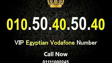 للبيع ارقام مصرية فودافون شيك شيك جدا 50505050