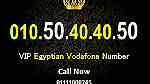 للبيع ارقام مصرية فودافون شيك شيك جدا 50505050 - صورة 2