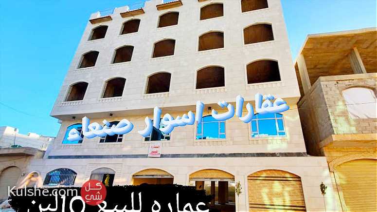 عماره استثماريه للبيع في صنعاء بيت بوس حي الشباب - صورة 1