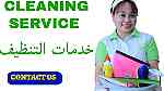 Green City Maids Best Cleaning Services أفضل خدمات التنظيف - صورة 11