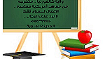 معلمة انجليزي خصوصي (سعودية) بالمدينة 0554379960 - صورة 3