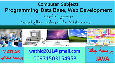 مدرس حاسوب وبرمجة و IT و ونظم معلومات أبو ظبي