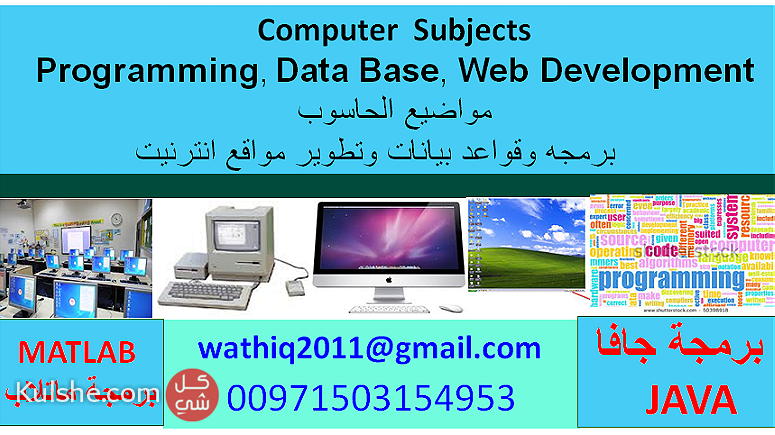 مدرس حاسوب وبرمجة و IT و ونظم معلومات أبو ظبي - صورة 1