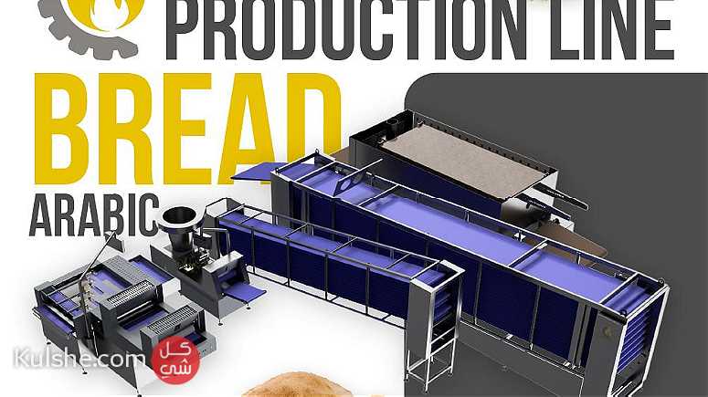خط انتاج الي للخبز العربي00905357666780شركة قماز لصناعة الافران - صورة 1