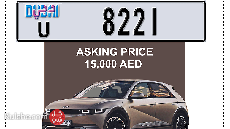 دبي رقم رباعي للبيع - Image 1