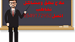 معلم خصوصي قدرات بالمدينة المنورة0549172952 - Image 6