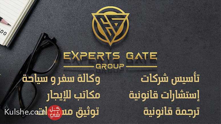 لتاسيس الشركات experts gate  group - صورة 1