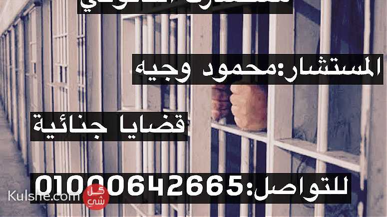 محامي قضايا جنائية فى مصر - Image 1