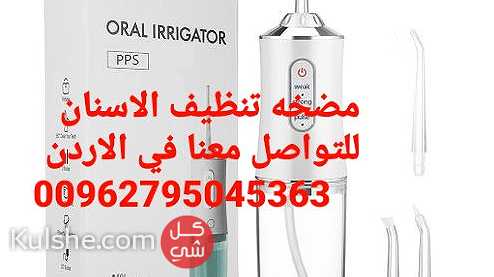 جهاز تنظيف اسنان كهربائي سعة 300 مل قابل لاعادة الشحنبمنفذUSB - Image 1