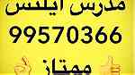 مدرس ايلتس 99570366 الكويت ممتاز - Image 1