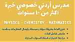 Jordanian tutor for (physics-chemistry- mathematics) - صورة 2