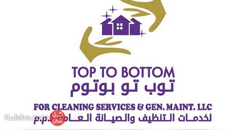 خدمات تنظيف بالساعات عاملات تنظيف المنازل في العين خدم بنظام الساعة - صورة 1