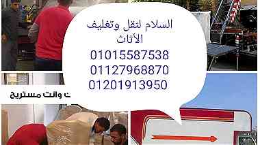اقل اسعار نقل العفش في مصر 01015587538