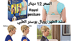 مشد الظهر رويال بوستر الطبي  Royal posture - صورة 1