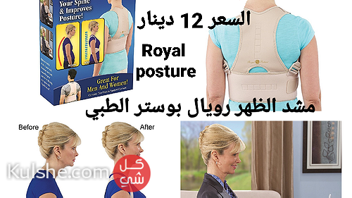 مشد الظهر رويال بوستر الطبي  Royal posture - Image 1