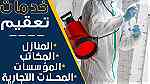 اللمسه الرفيعه للتنظيف والتعقيم في ابوظبي 0501290904 - Image 6