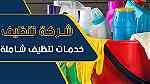 اللمسه الرفيعه للتنظيف والتعقيم في ابوظبي 0501290904 - Image 3