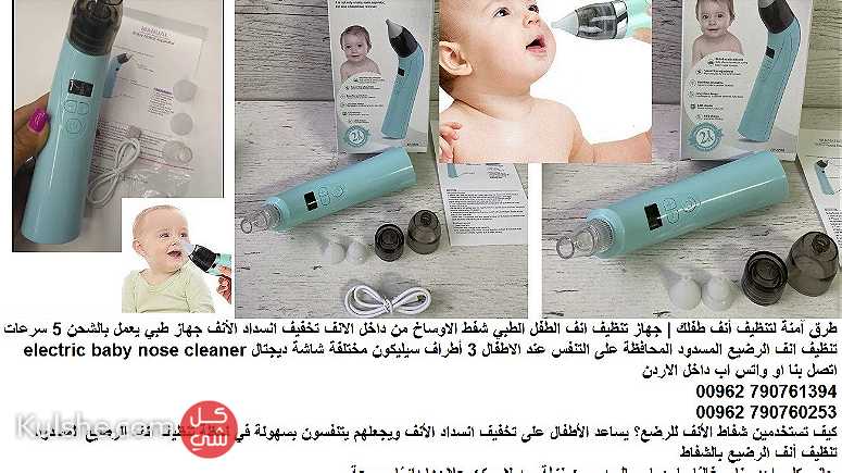 طريقة تنظيف أنف الرضيع.. ساعد طفلك ليتنفس بشكل طبيعي - تنظيف انف - Image 1